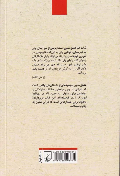 عشق مدرن - داستان هایی واقعی درباره عشق جدایی و رستگاری